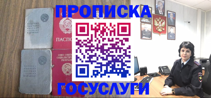 купить прописку в Алдане