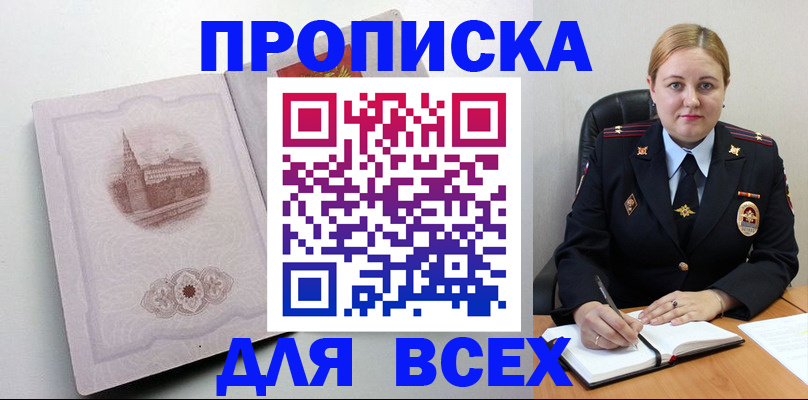 прописка штамп в Алдане