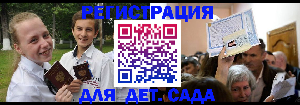 прописка для школы в Алдане